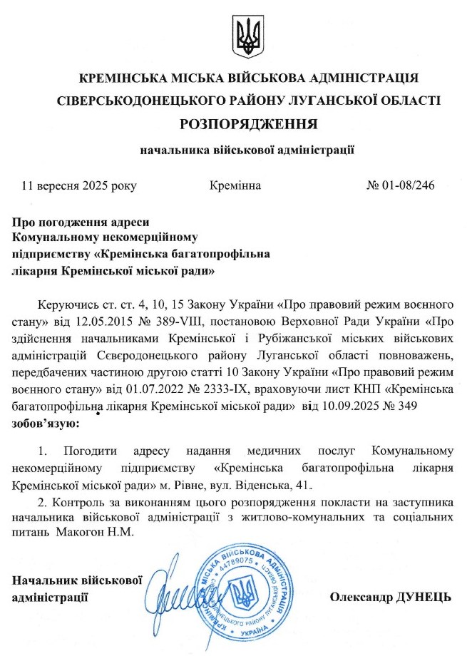 Кремінська БЛ